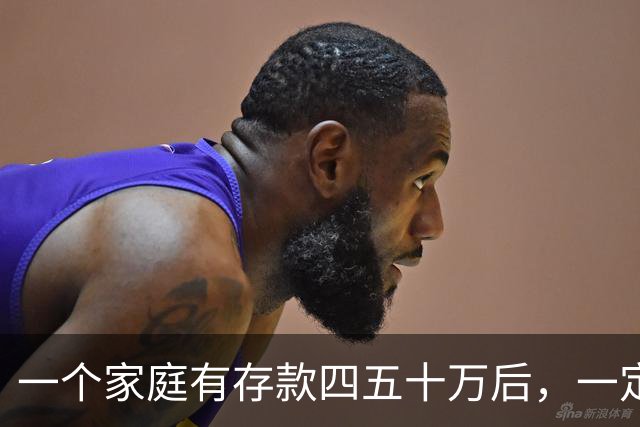 一个家庭有存款四五十万后，一定要学会“不入局”，原因很简单
