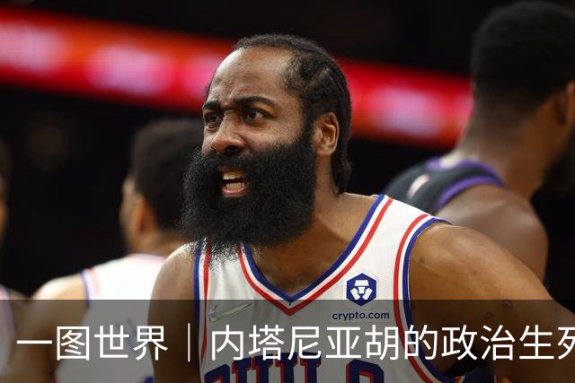 一图世界｜内塔尼亚胡的政治生死战，“以色列身份认同的抉择”