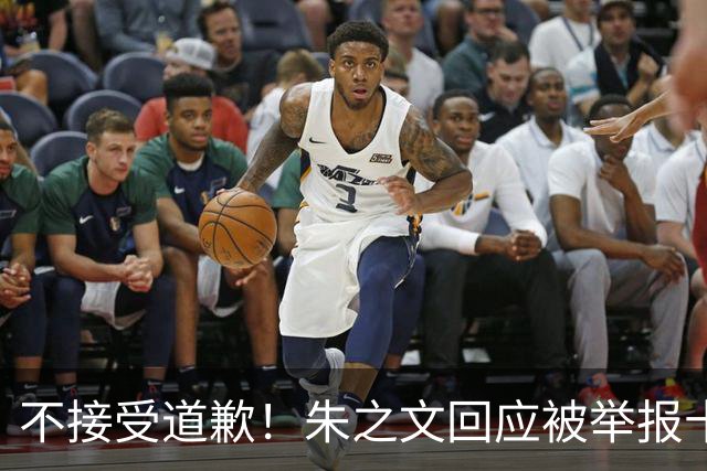 不接受道歉！朱之文回应被举报十几场商演取消: 我也会给他找麻烦