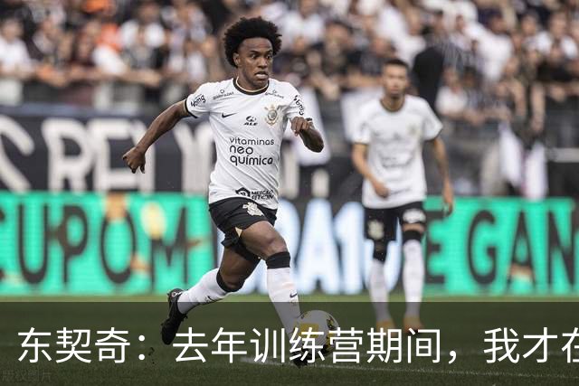 东契奇：去年训练营期间，我才在湖人找到归属感