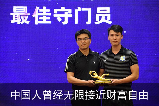 中国人曾经无限接近财富自由