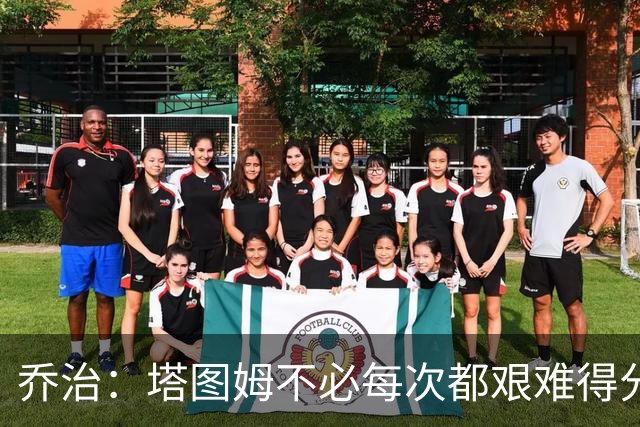 乔治：塔图姆不必每次都艰难得分 我会帮他寻找更轻松的机会