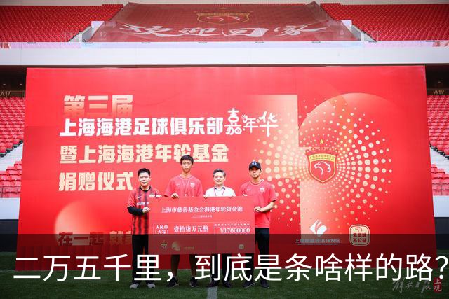 二万五千里，到底是条啥样的路？