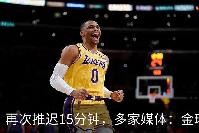 再次推迟15分钟，多家媒体：金球奖颁奖将于北京时间4：45开始
