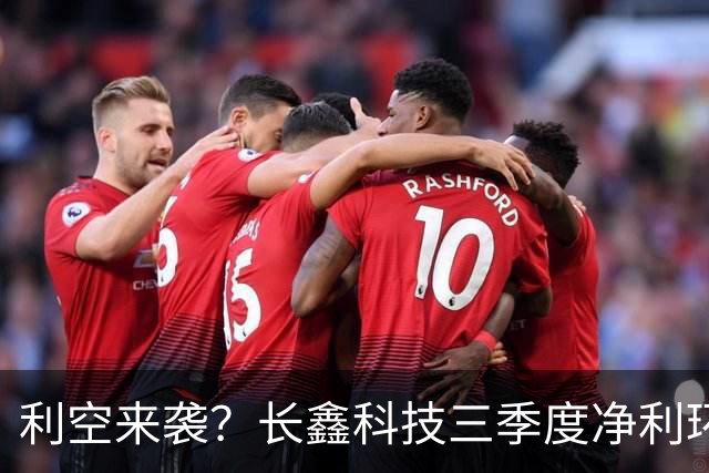 利空来袭？长鑫科技三季度净利环比预增仅1%-4%，两个月市值蒸发超1万亿，存储周期见顶了？