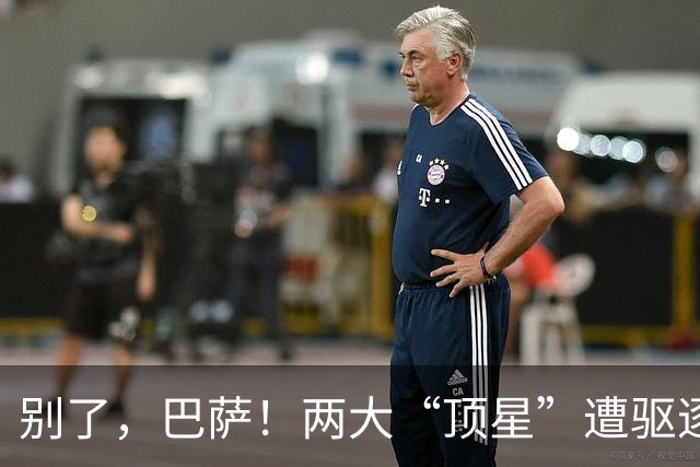 别了，巴萨！两大“顶星”遭驱逐！弗里克钦点签下1.15亿强援