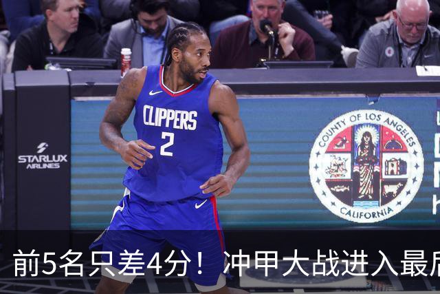 前5名只差4分！冲甲大战进入最后3轮争夺，山东泰山B队能否实现逆袭？
