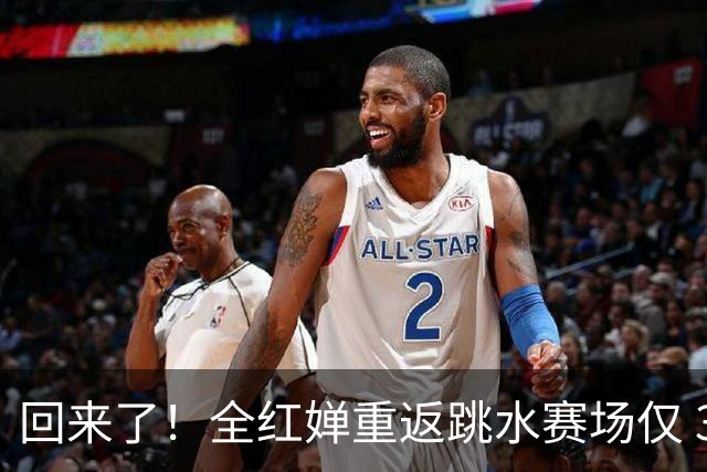 回来了！全红婵重返跳水赛场仅 3 天，陈芋汐因一举动口碑暴涨