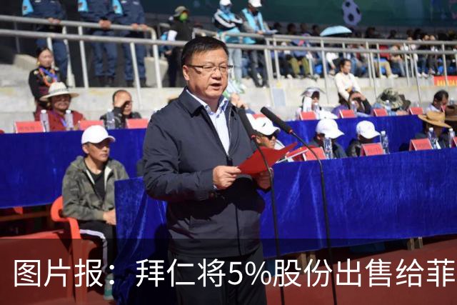图片报：拜仁将5%股份出售给菲斯曼家族企业，进账2.5亿欧元