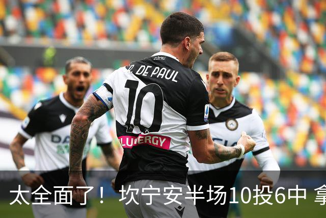 太全面了！坎宁安半场10投6中 拿下15分7板2助2断&正负值+19