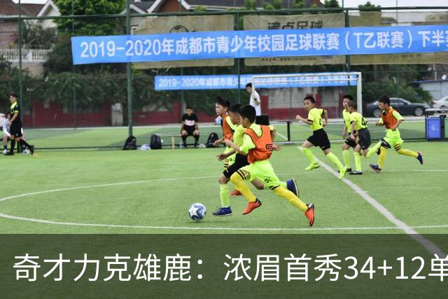 奇才力克雄鹿：浓眉首秀34+12单节18分 特雷杨20+13希罗24+9