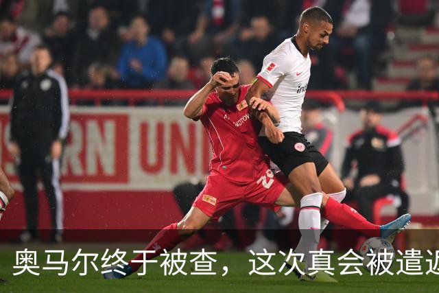 奥马尔终于被查，这次真会被遣返索马里吗？