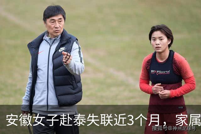 安徽女子赴泰失联近3个月，家属：被拐至园区，50万元遭转走