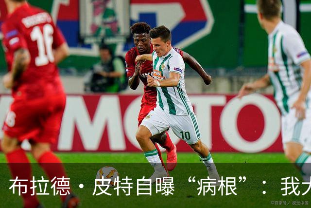 布拉德·皮特自曝“病根”：我大概是个天生的乐天派