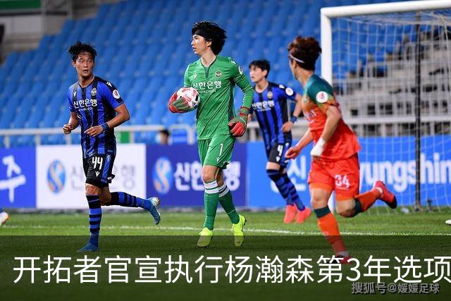 开拓者官宣执行杨瀚森第3年选项！已从混音召回 今日有望顶替罗威