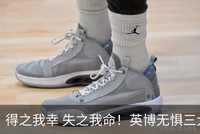 得之我幸 失之我命！英博无惧三大皆空，蓉城一旦丢冠，一将肠子估计悔青