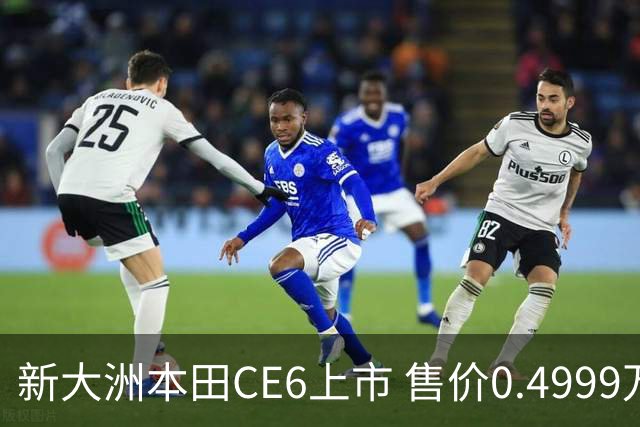 新大洲本田CE6上市 售价0.4999万元起