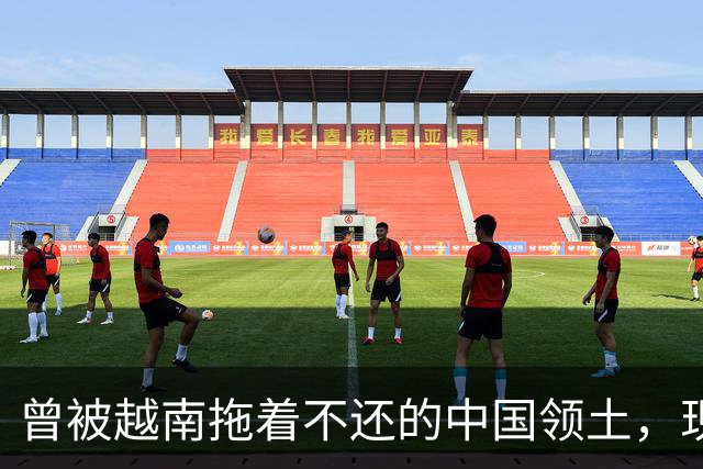 曾被越南拖着不还的中国领土，现在回归后，当地人成一特殊民族