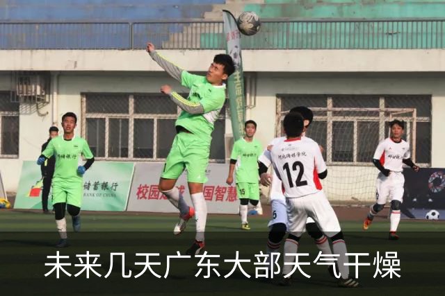未来几天广东大部天气干燥