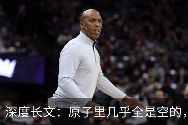 深度长文：原子里几乎全是空的，为什么光却穿不过一堵墙？