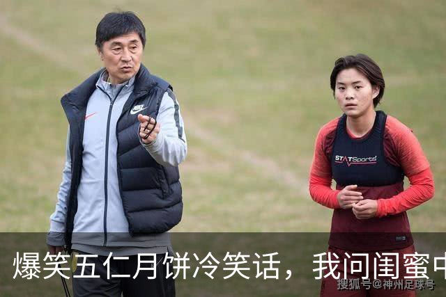 爆笑五仁月饼冷笑话，我问闺蜜中秋的时候给你一个选择，你愿意吃五仁月饼还是吃SI？