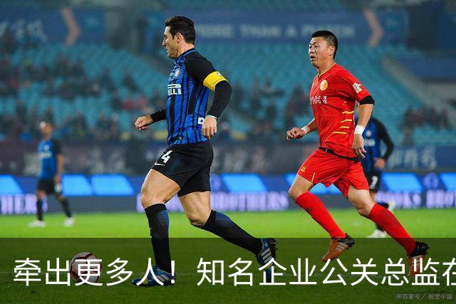 牵出更多人！知名企业公关总监在打击舆情敲诈行动中被警方带走