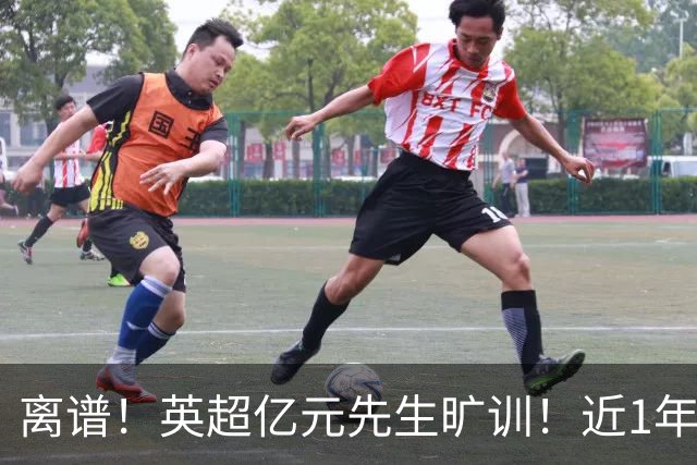 离谱！英超亿元先生旷训！近1年0进球