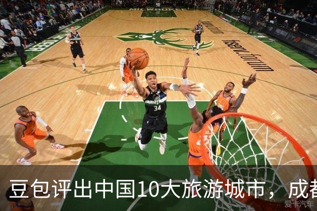 豆包评出中国10大旅游城市，成都第3，桂林第8，南京广州无缘上榜