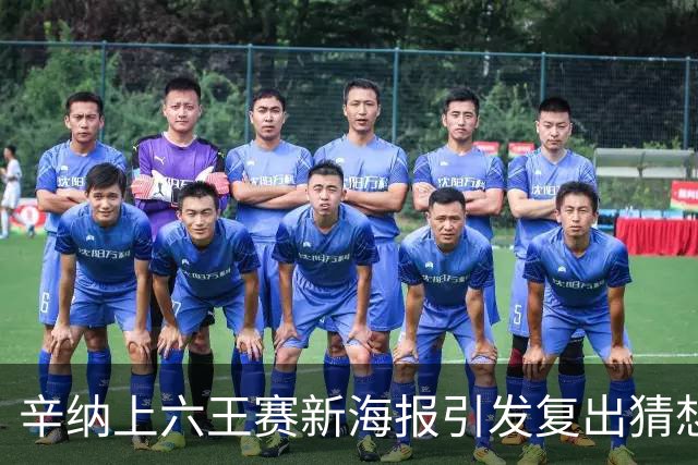 辛纳上六王赛新海报引发复出猜想，提议给德约总决赛外卡梅总反对