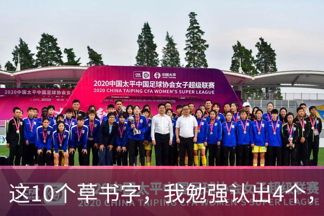 这10个草书字，我勉强认出4个，总有几处拿不准！全认对的才配谈懂草！