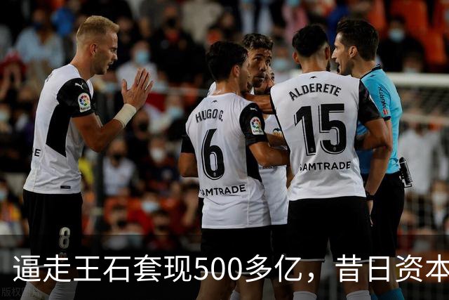 逼走王石套现500多亿，昔日资本市场野蛮人，今连50亿榜都上不了