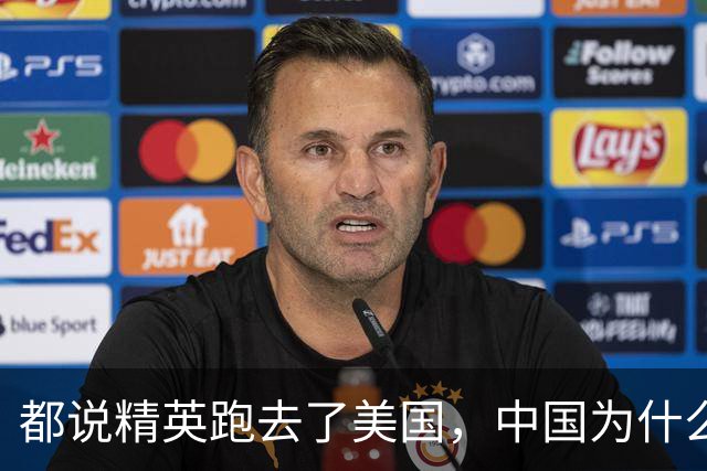 都说精英跑去了美国，中国为什么反倒越来越强