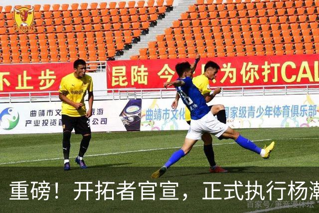 重磅！开拓者官宣，正式执行杨瀚森球队选项！