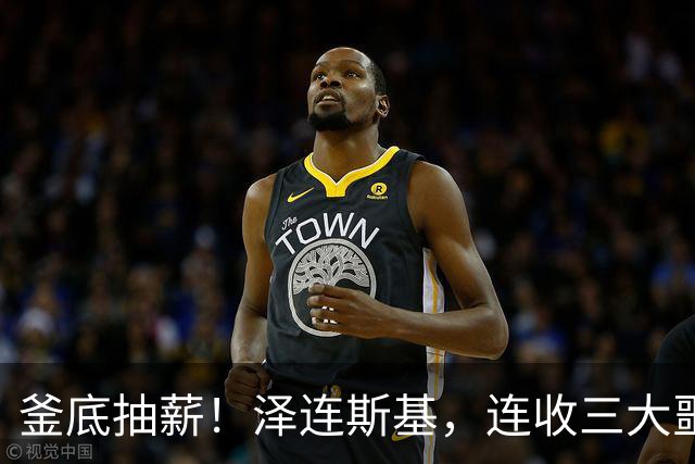 釜底抽薪！泽连斯基，连收三大噩耗！
