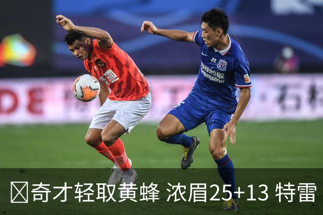🏀奇才轻取黄蜂 浓眉25+13 特雷·杨21+7+9 状元迪班萨17+8