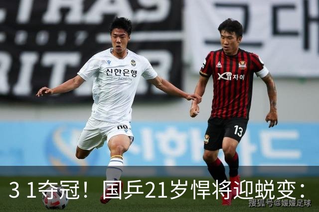 3 1夺冠！国乒21岁悍将迎蜕变：背靠背获5金，亚锦赛2项全部登顶
