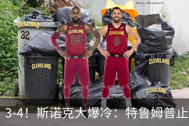 3-4！斯诺克大爆冷：特鲁姆普止步北爱赛首轮，世界前5仅剩赵心童