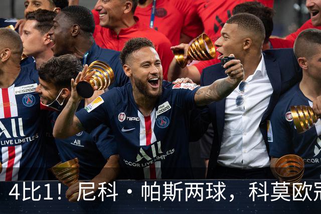 4比1！尼科·帕斯两球，科莫欧冠首秀夜击溃曼联