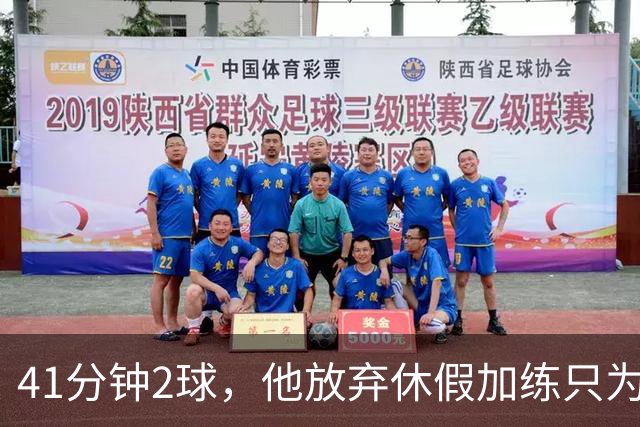 41分钟2球，他放弃休假加练只为追上巴萨的强度