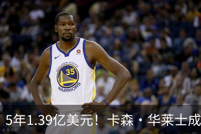 5年1.39亿美元！卡森・华莱士成功续约雷霆 辅佐亚历山大再冲冠