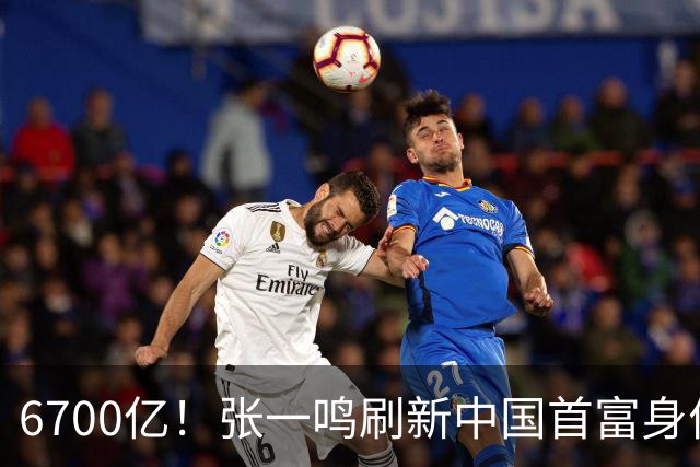 6700亿！张一鸣刷新中国首富身价纪录，他是如何把自己“养”成首富的？