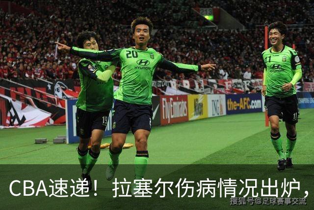 CBA速递！拉塞尔伤病情况出炉，张镇麟状态爆棚有望再次入选中国男篮，卢伟肯定麦基的职业态度